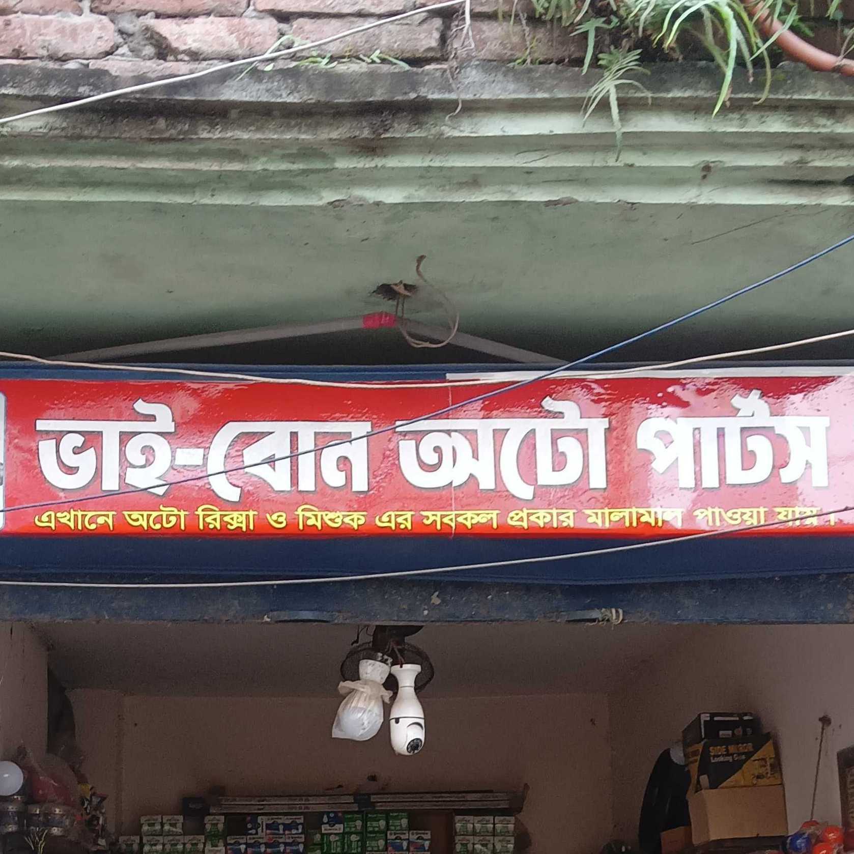 Bhai-Bon Auto Parts