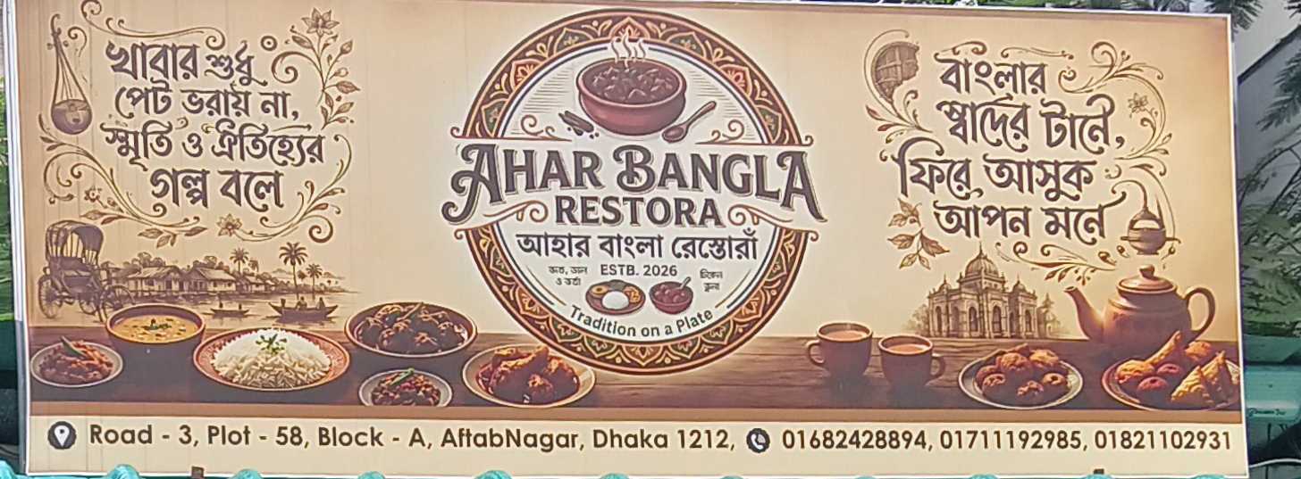 Ahar Bangla Restora