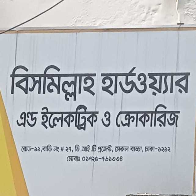 Bismillah Hardware And Electric And Crockeries