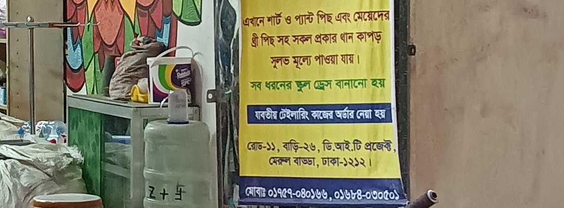 Farzana Fabrics And Tailors And Laundry
