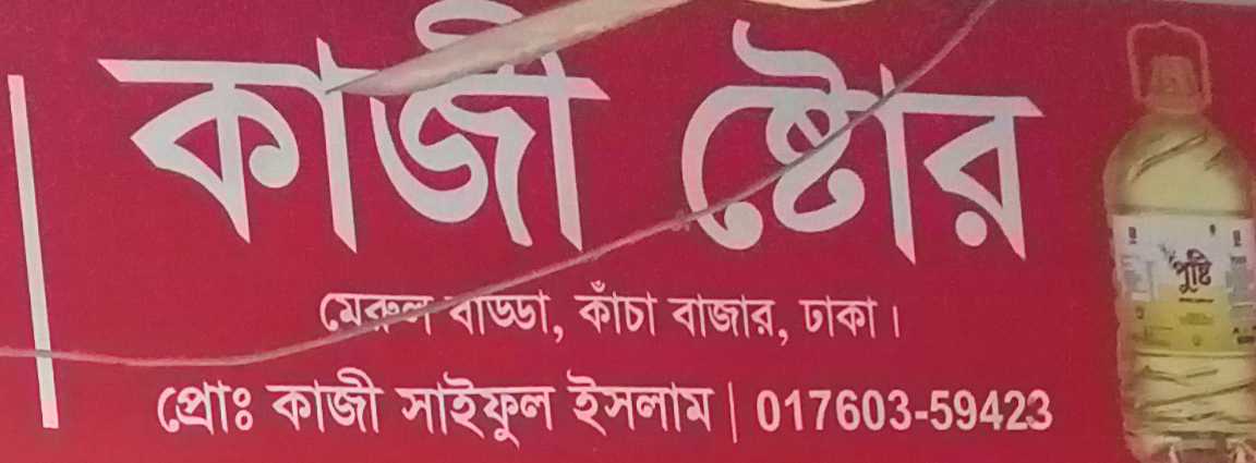 Kazi Store