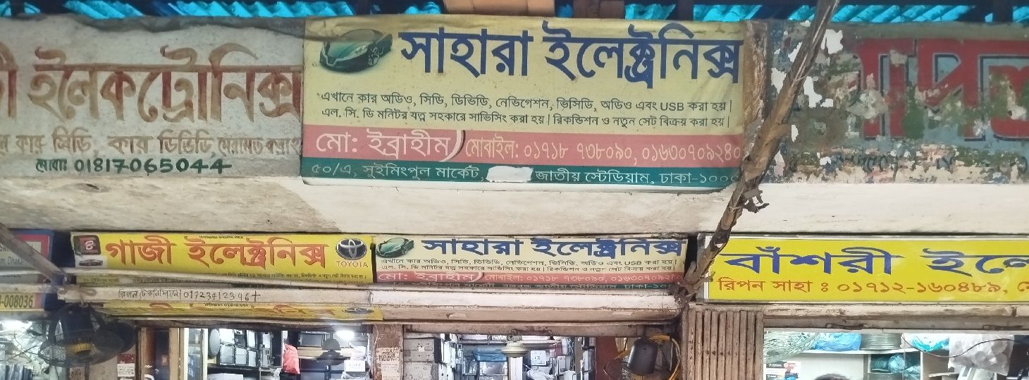 Sahara Electronics