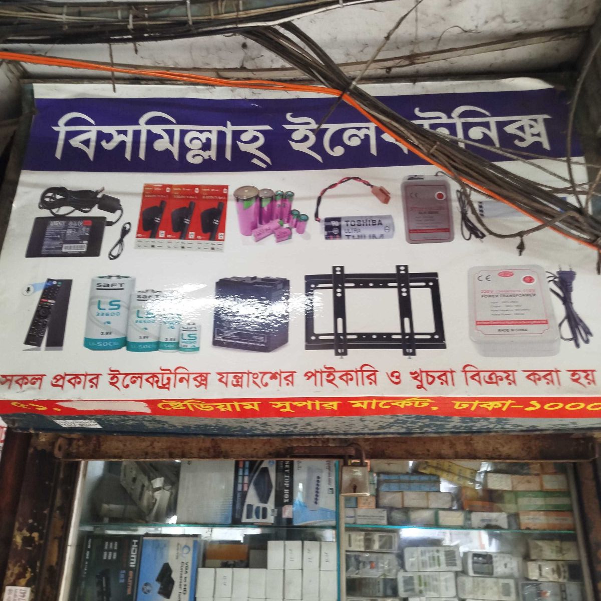 Bismillah Electronics