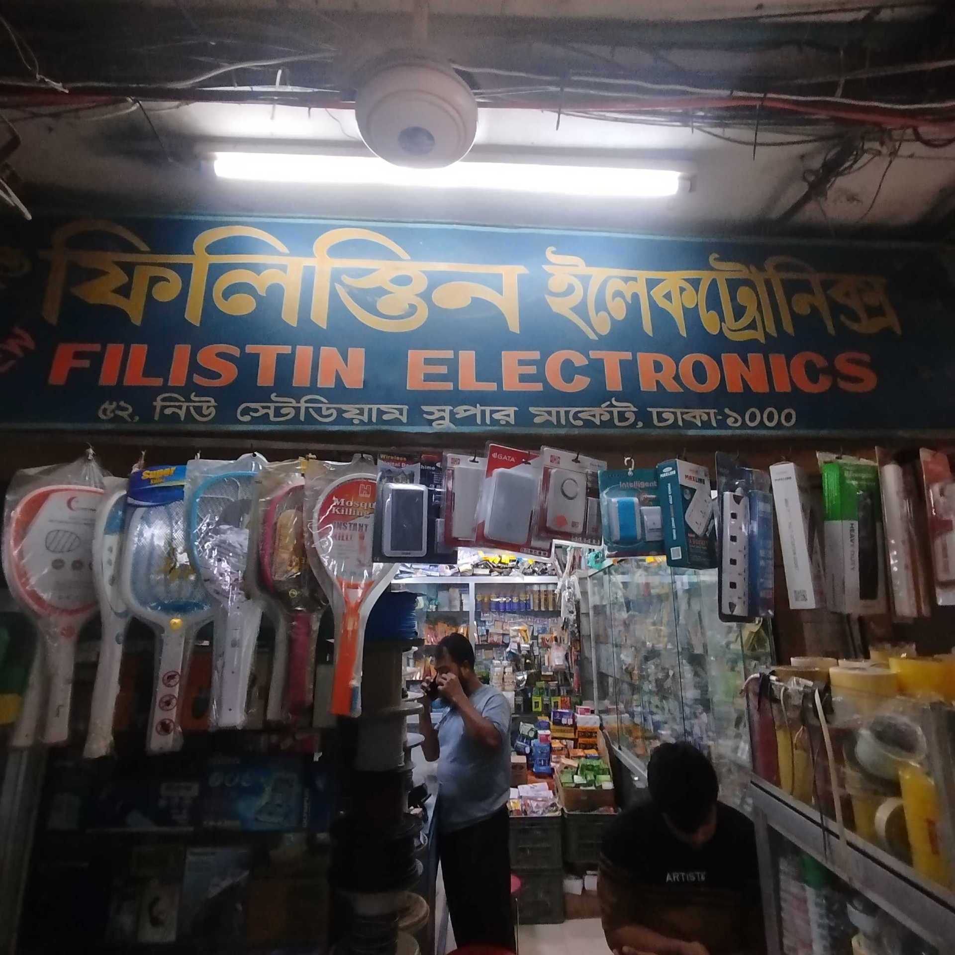 New Filistin Electronics