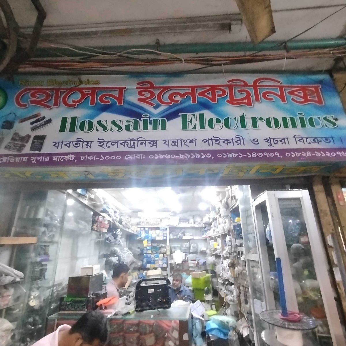 Hossain Electronics