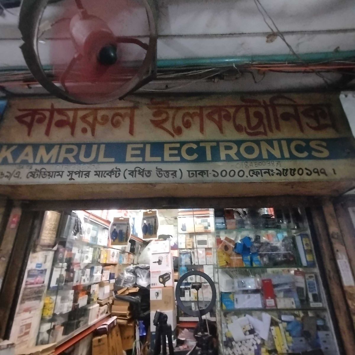 Kamrul Electronics