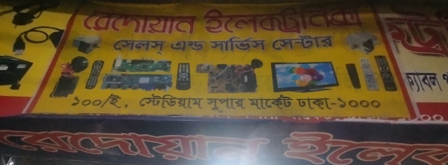Redwan Electronics