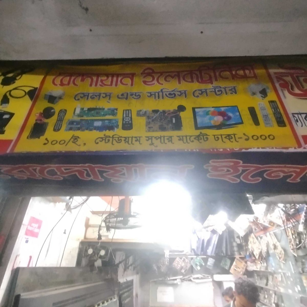 Redwan Electronics