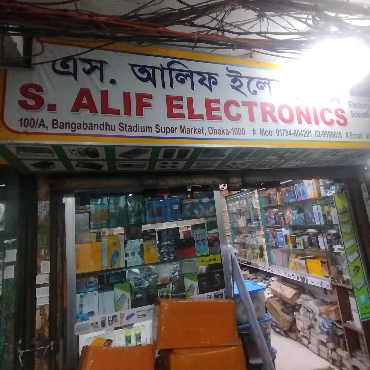 S. Alif Electronics