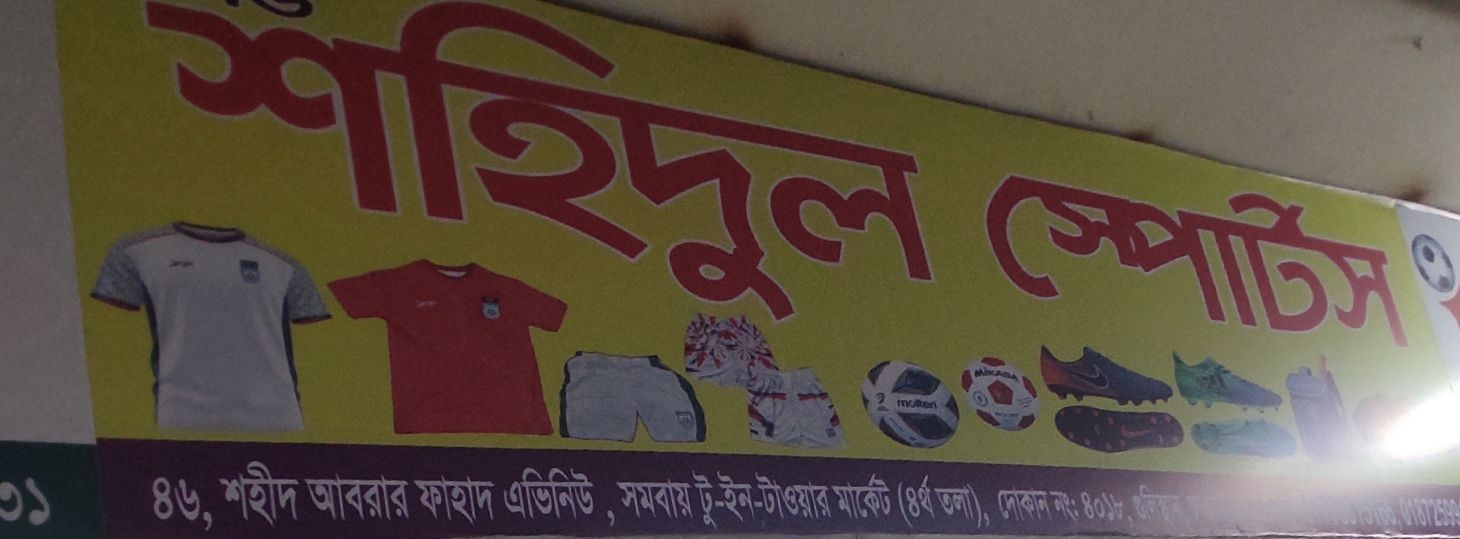New Shahidul Sports