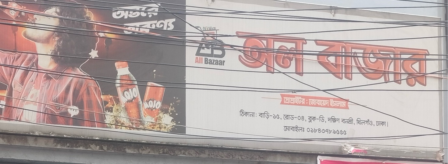 All Bazar