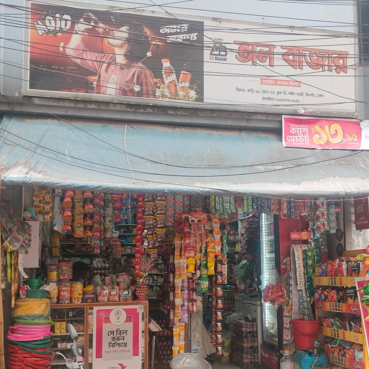 All Bazar
