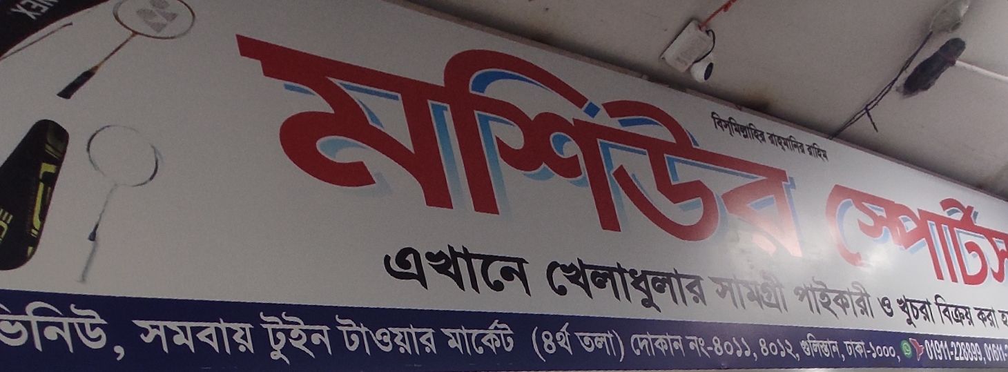 Mashiur Sports