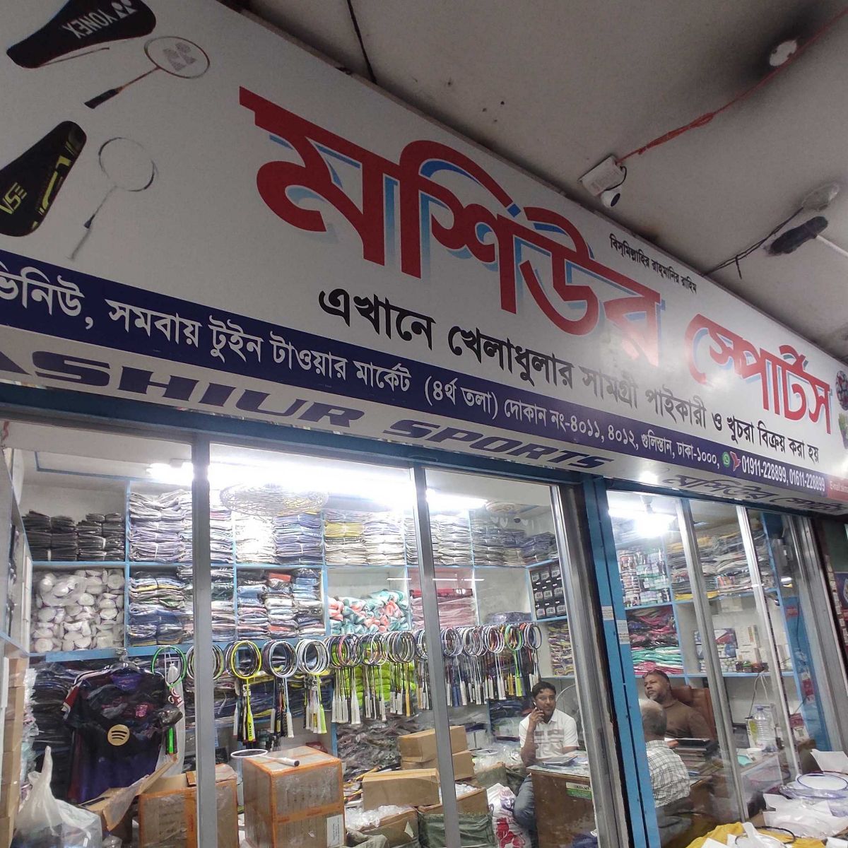 Mashiur Sports