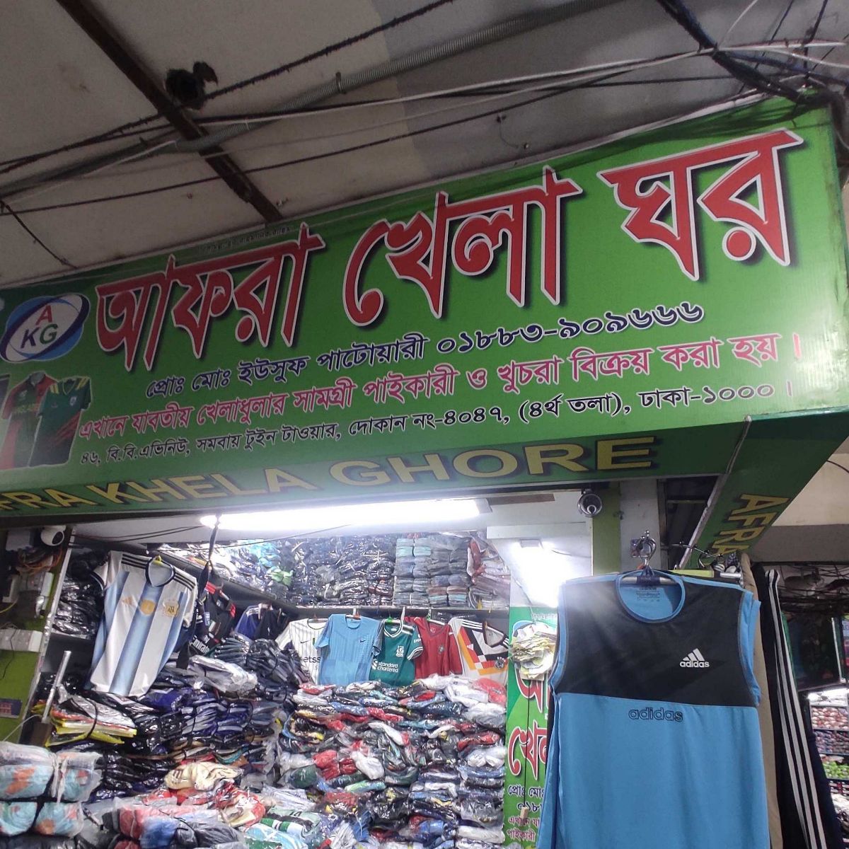 Afra Khela Ghor