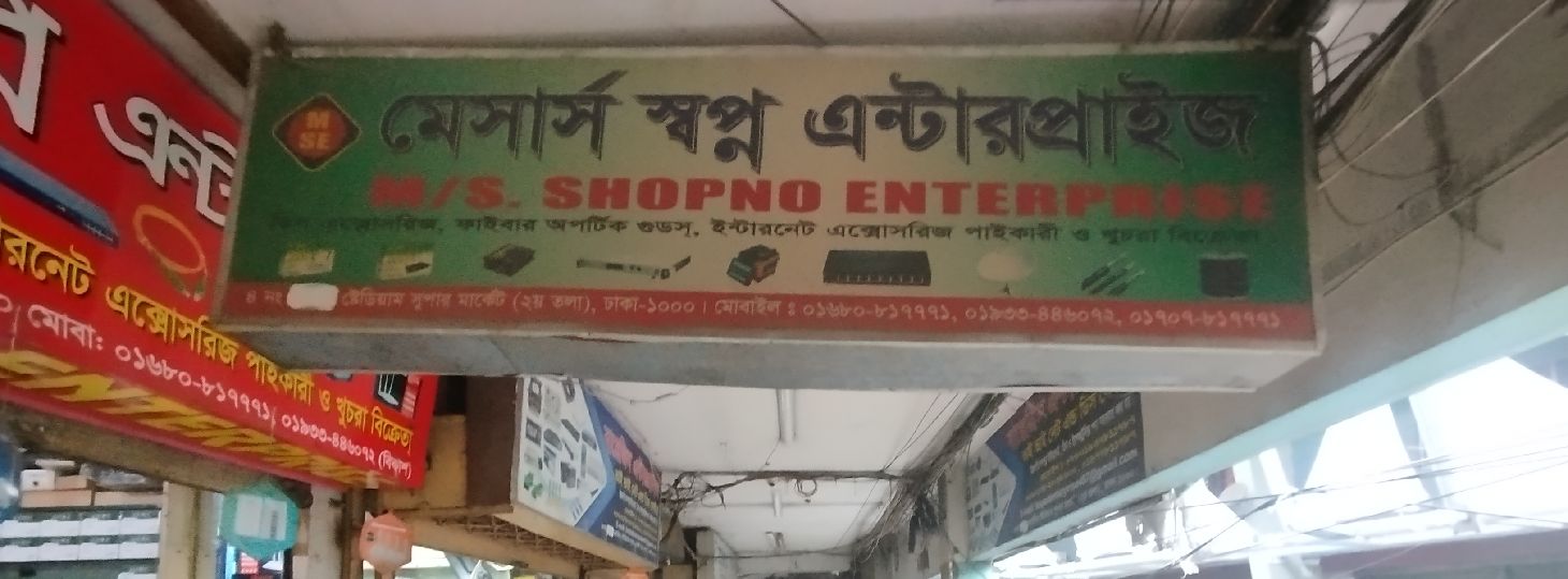 M/S Shopno Enterprise - Stadium Super Market Branch 2