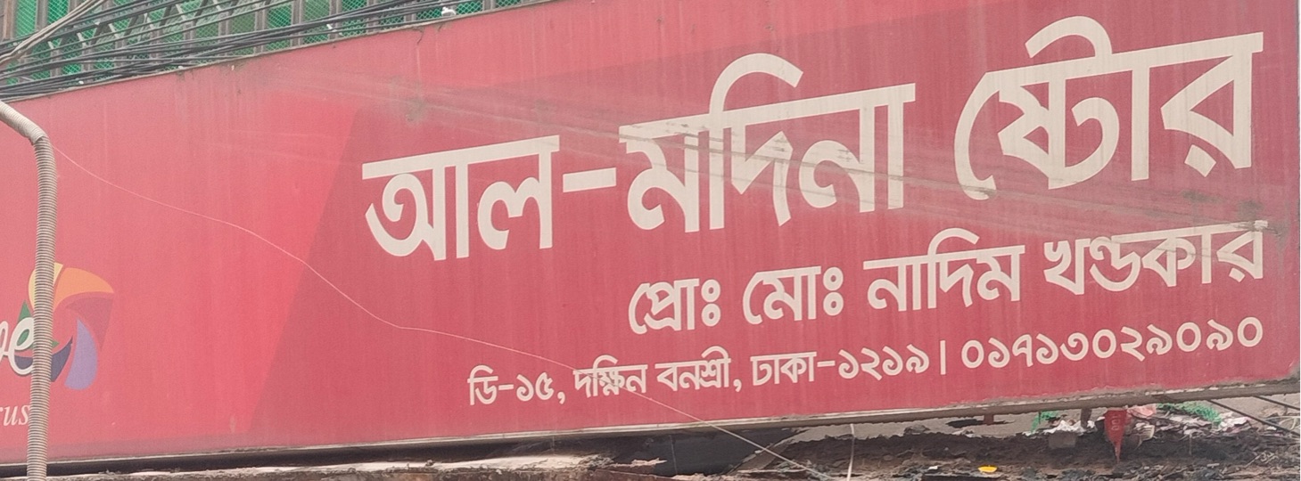 Al-Modina Store