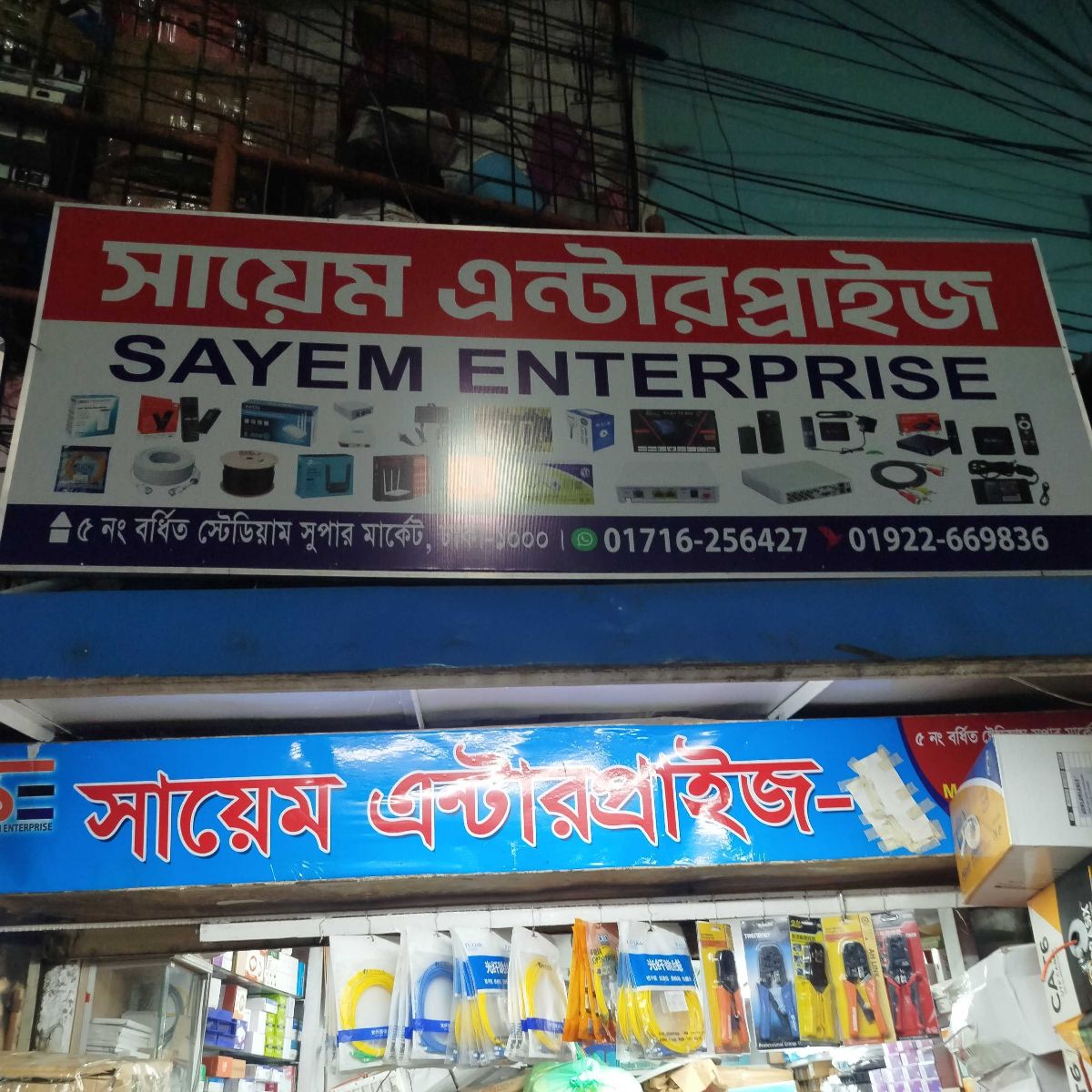 Sayem Enterprise