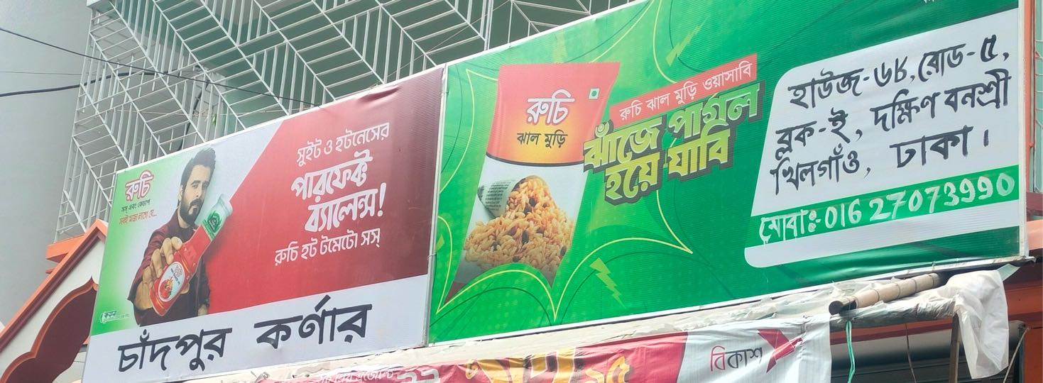 Chandpur Corner