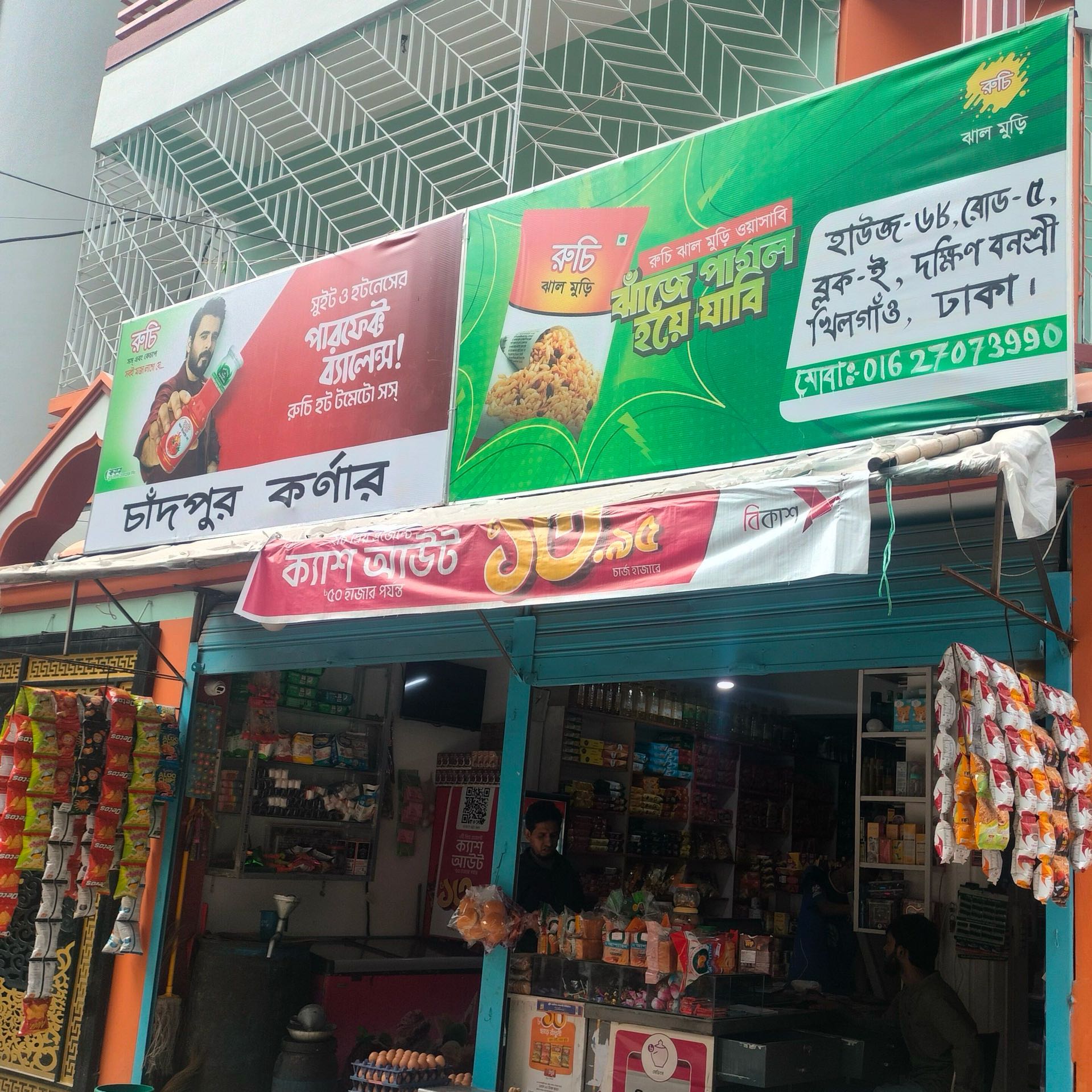 Chandpur Corner