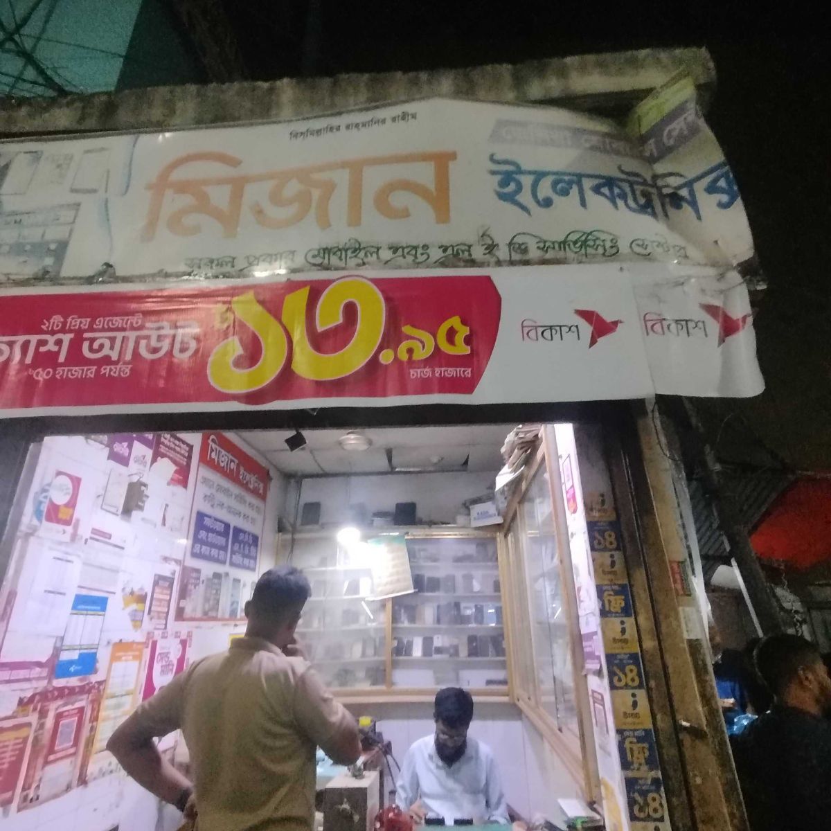 Mizan Electronics