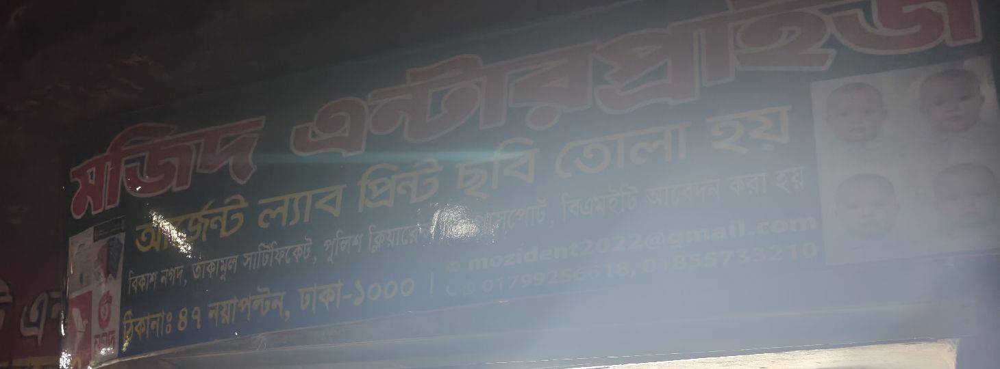 MOZID ENTERPRISE