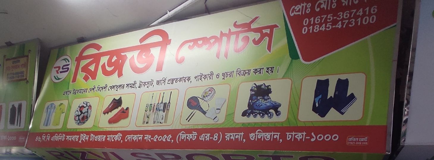 Rizvi Sports