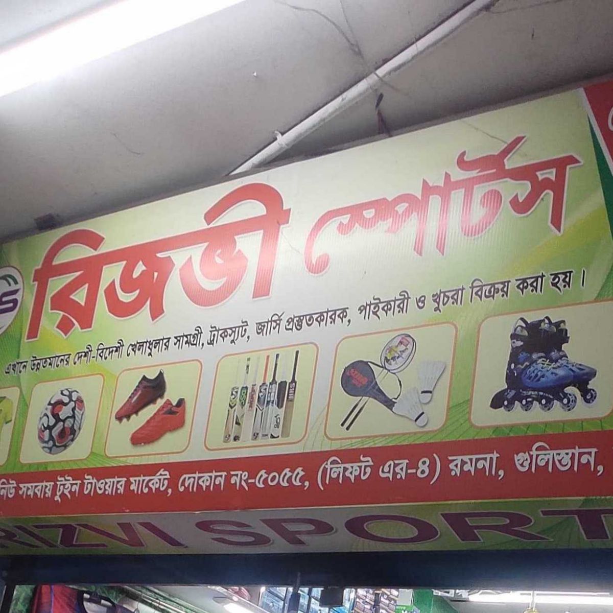 Rizvi Sports