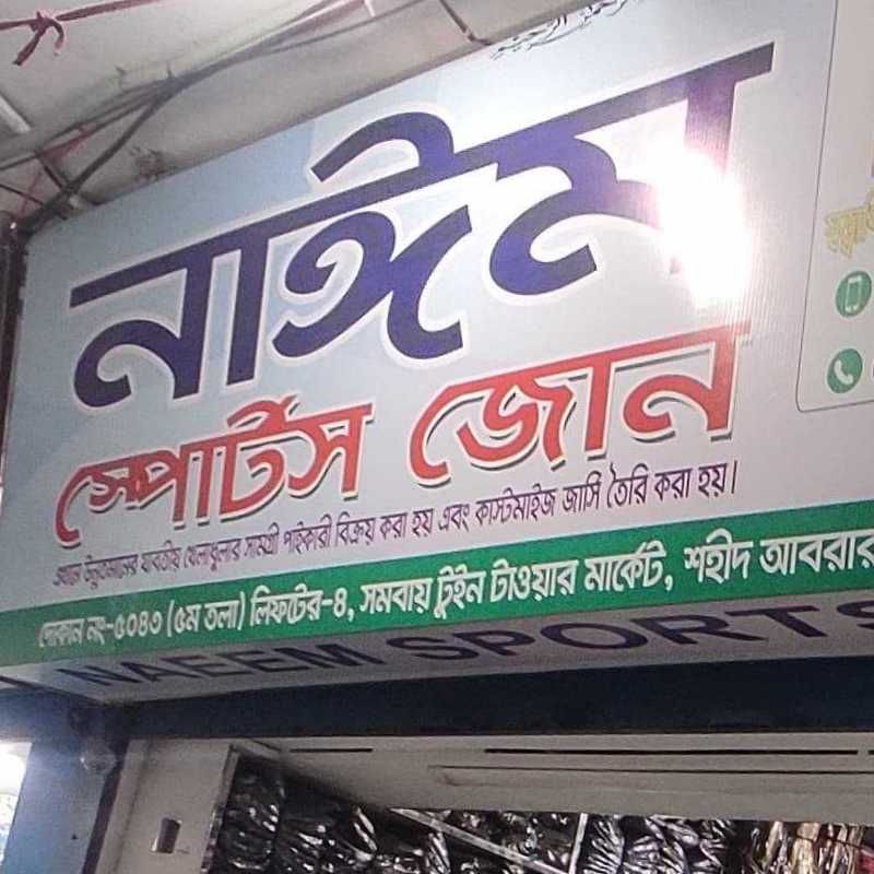 Naeem Sports Zone