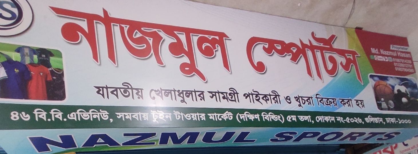 Nazmul Sports