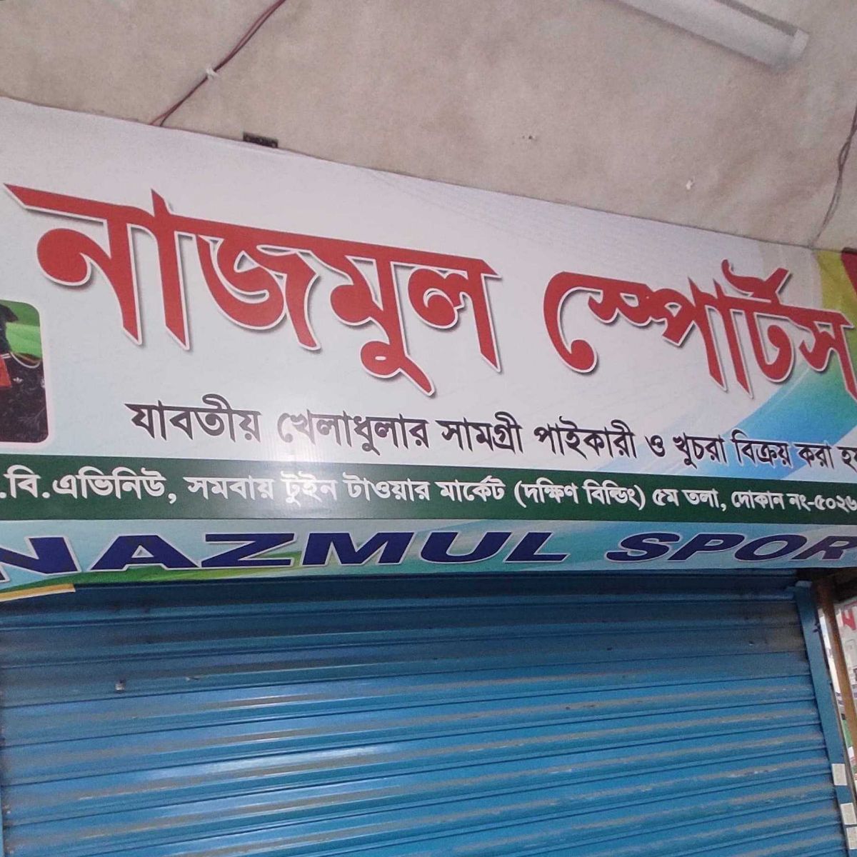 Nazmul Sports