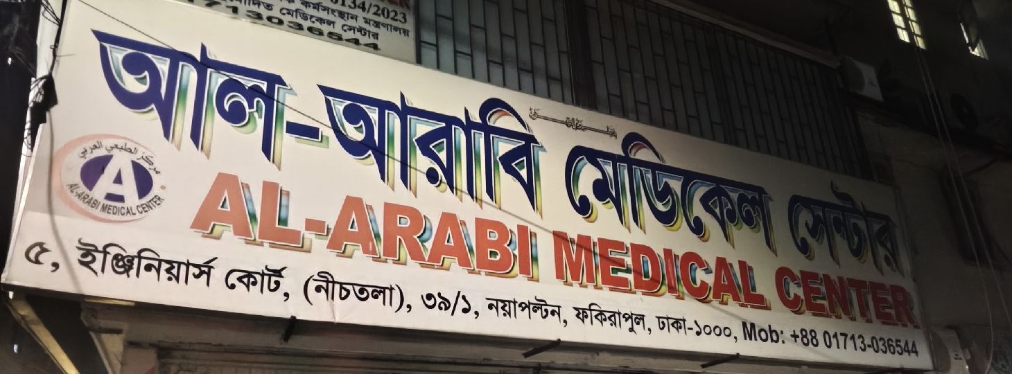 AL-ARABI MEDICAL CENTER