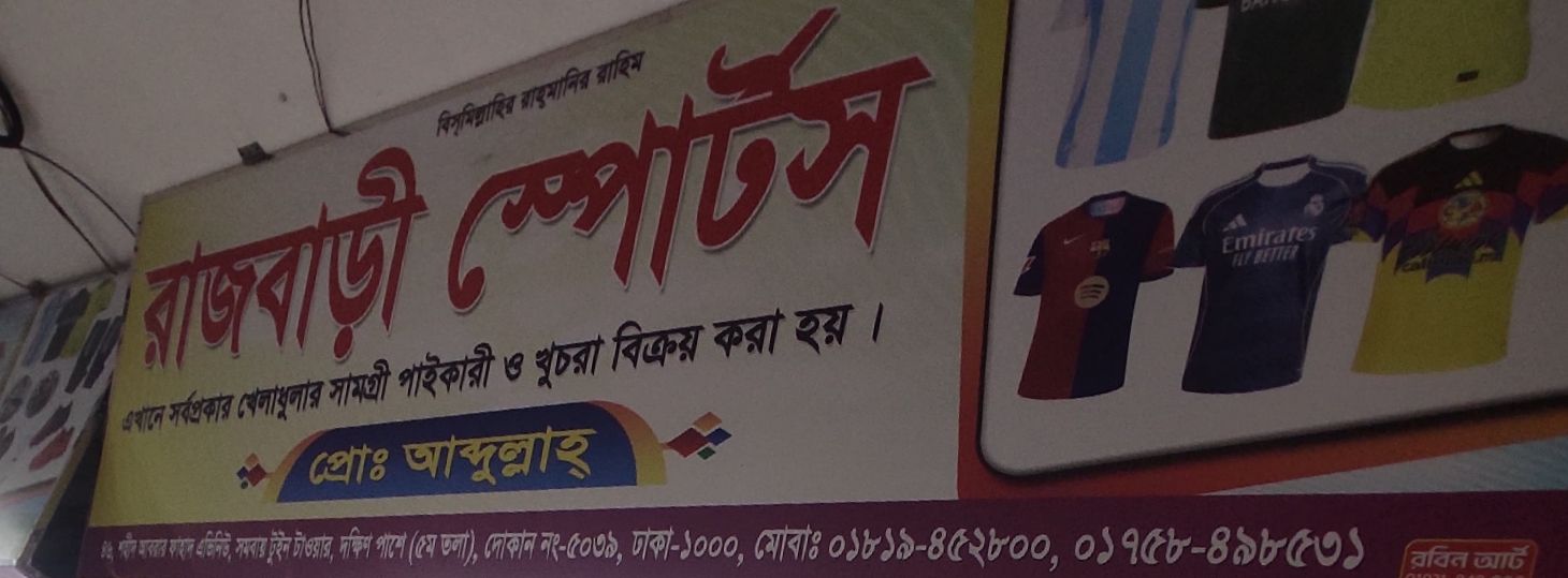 Razbari Sports