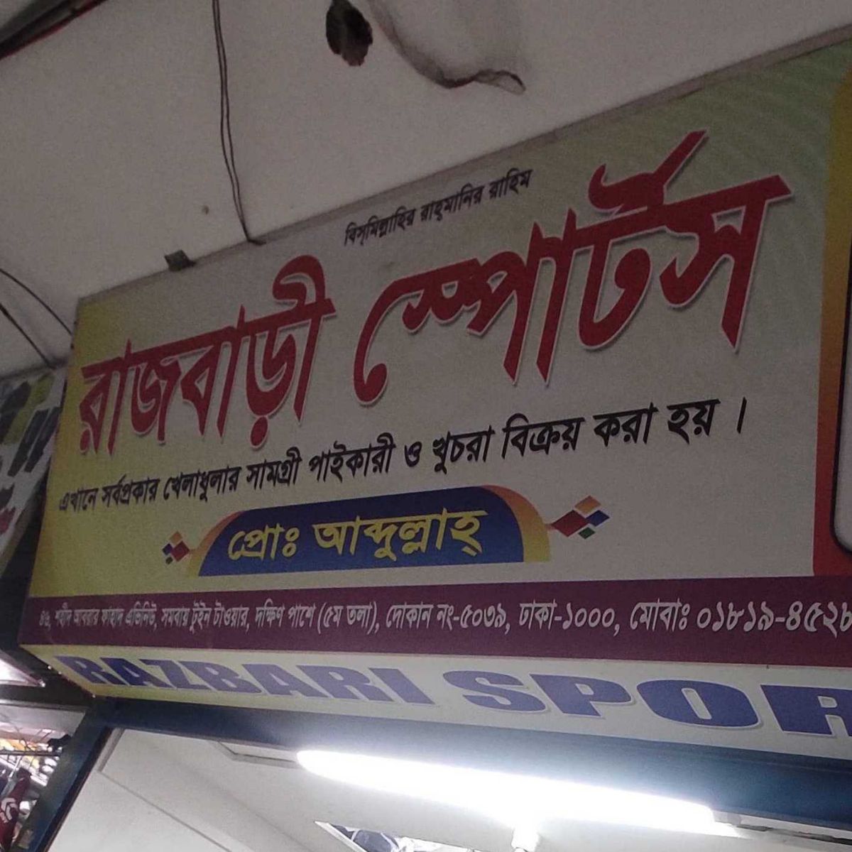 Razbari Sports