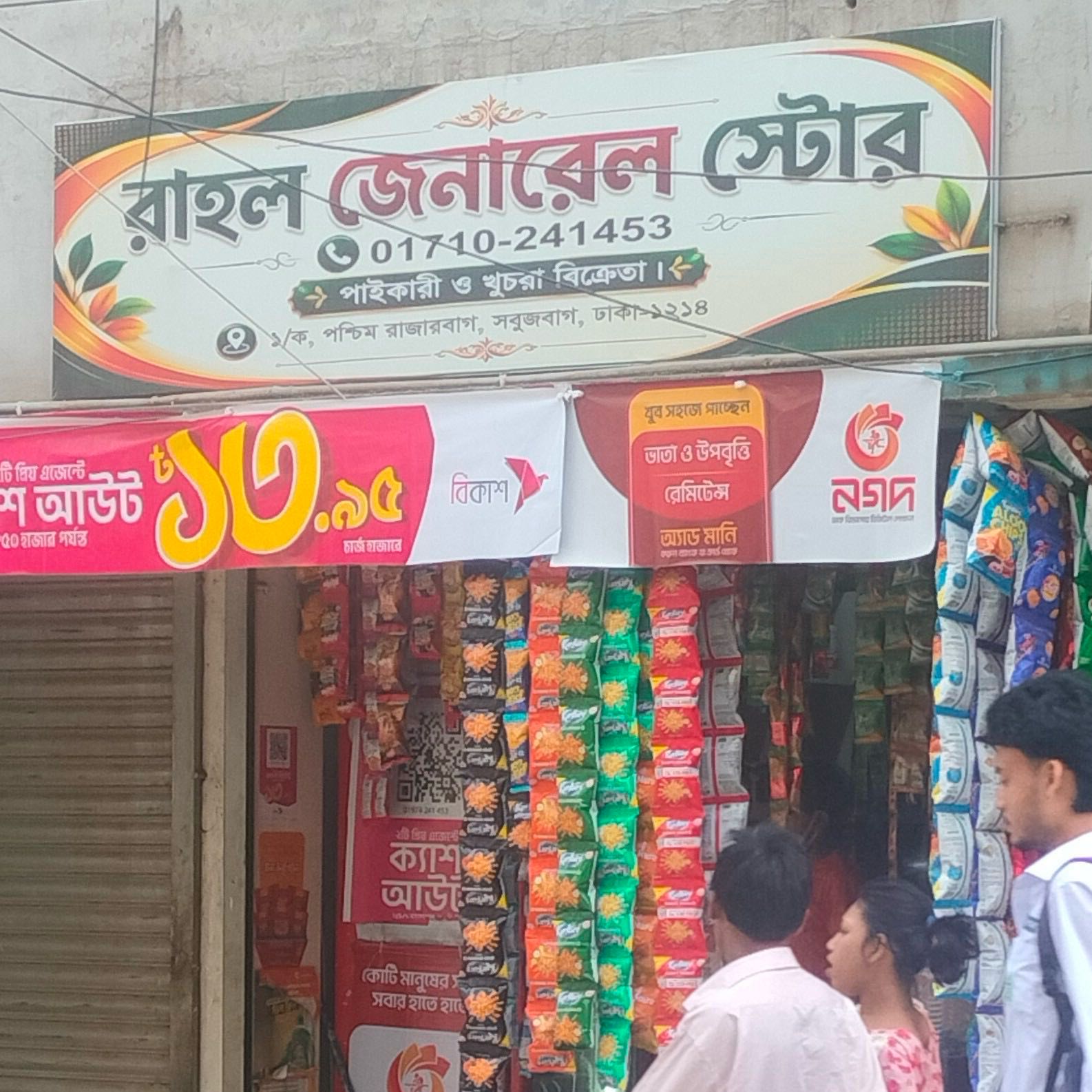 Rahul General Store