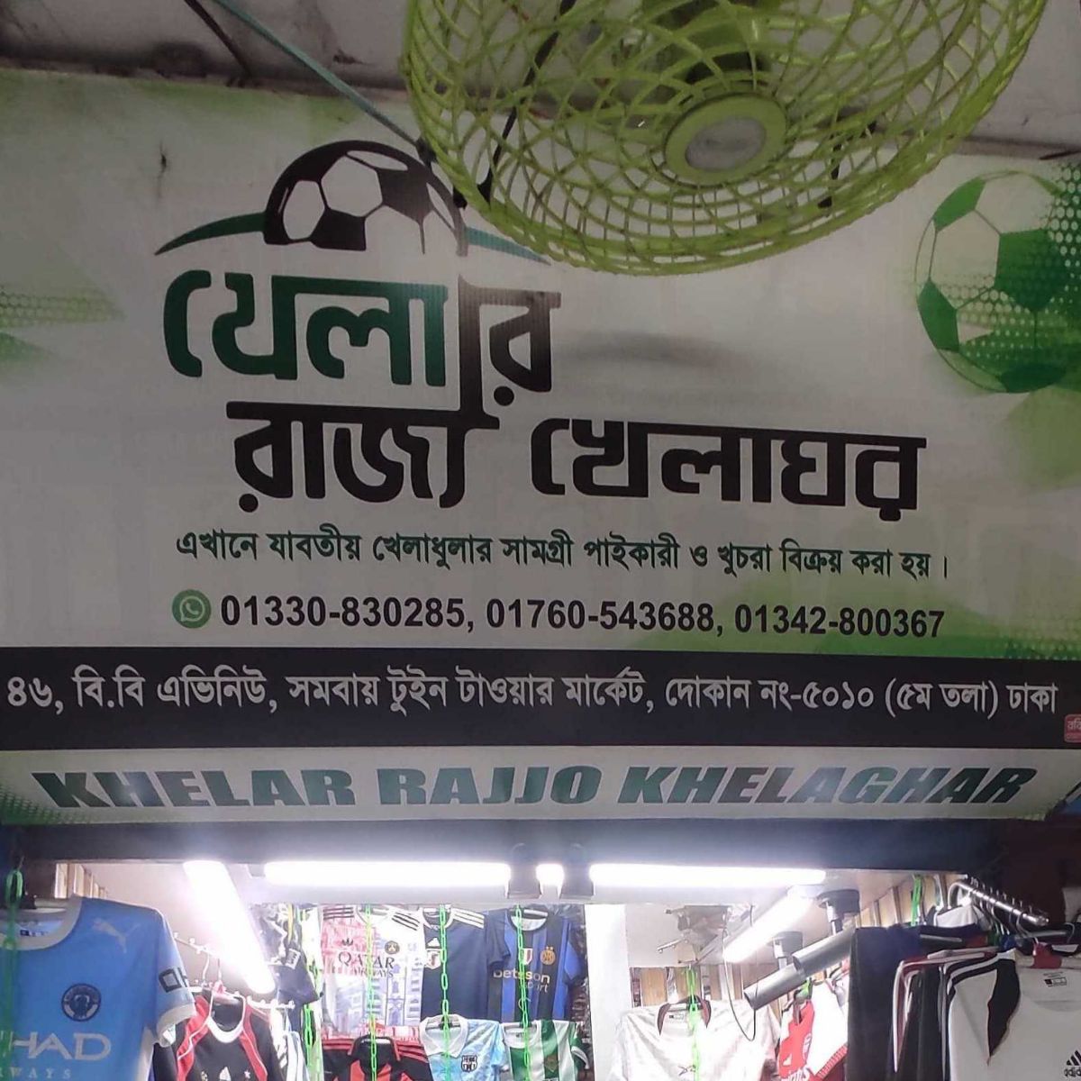 Khelar Rajjo Khelaghar