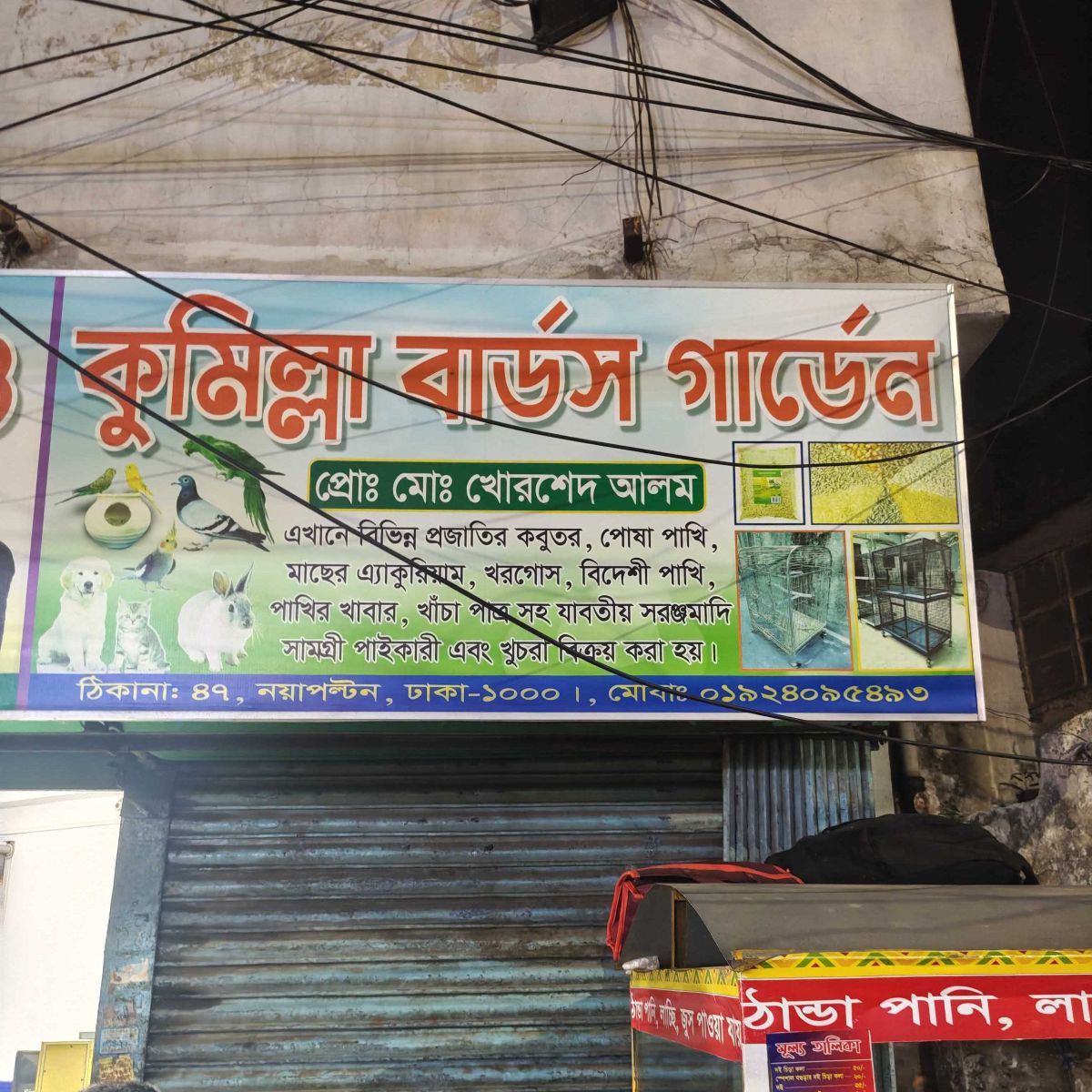 Comilla Birds Garden