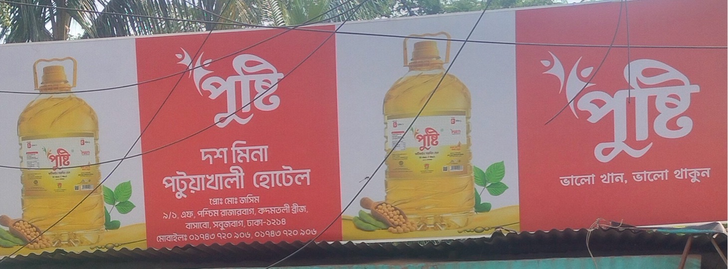 Dosh Mina Potuakhali Hotel