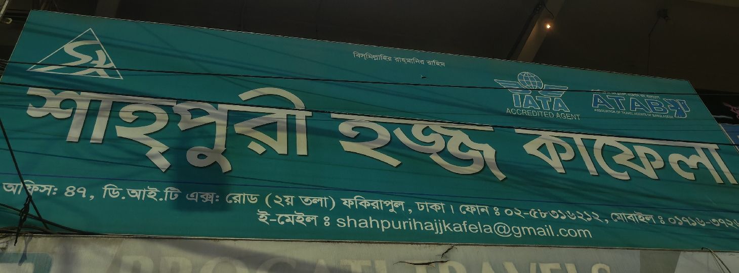 Shahpuri Hajj Kafela