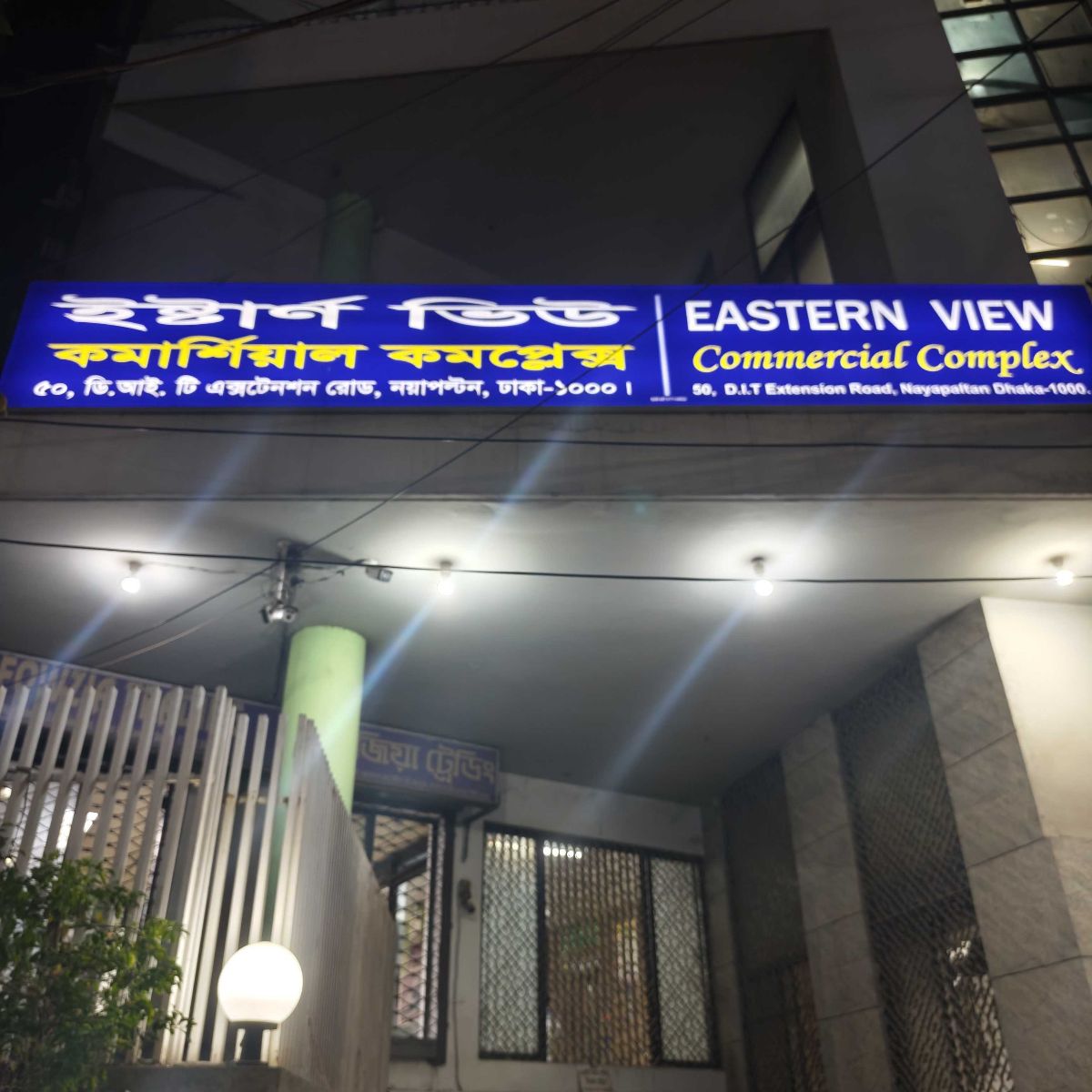 Eastern View Commercial Complex