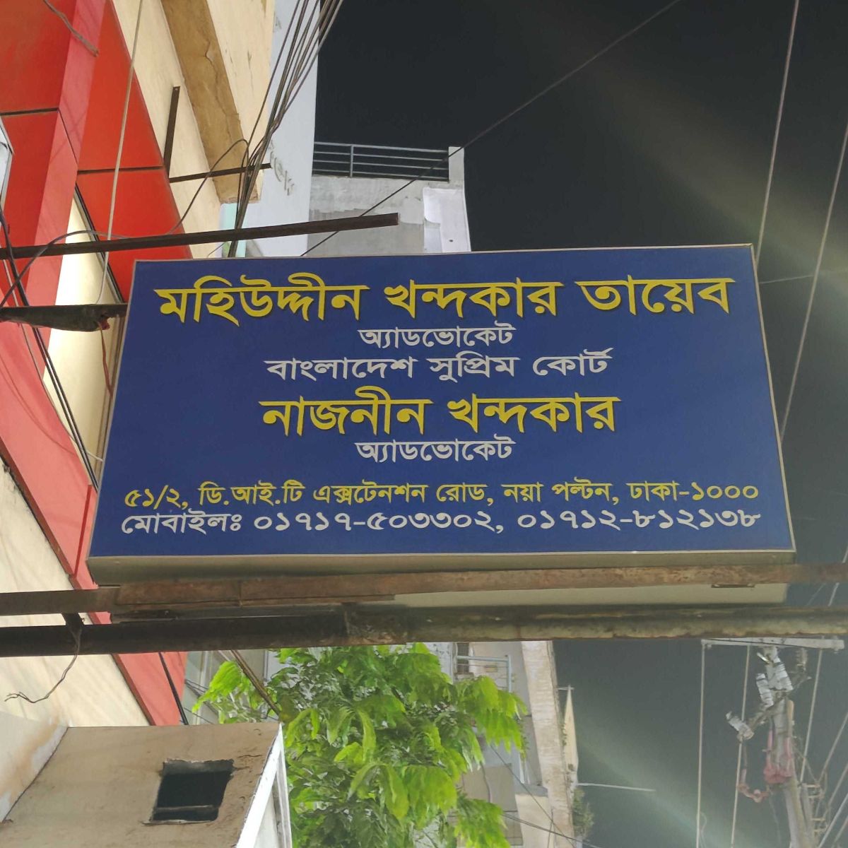 Naznin Khondakar