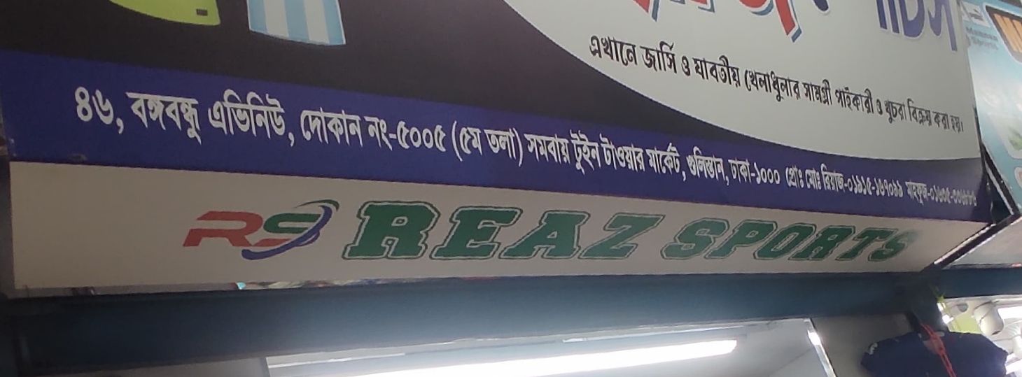 Reaz Sports