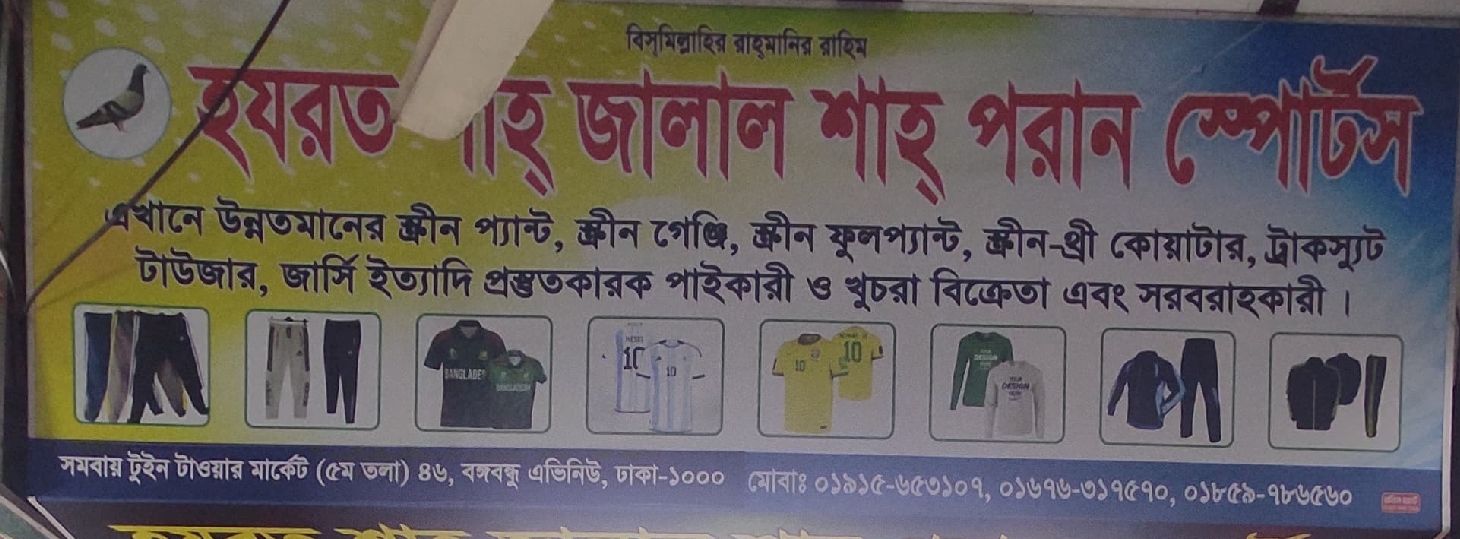 Hazrat Shah Jalal Shah Poran Sports