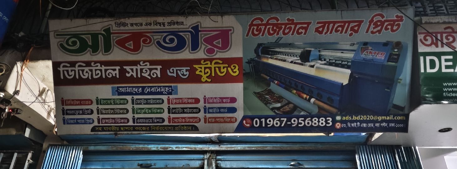 Akhtar Digital Sign & Studio / Digital Banner Print