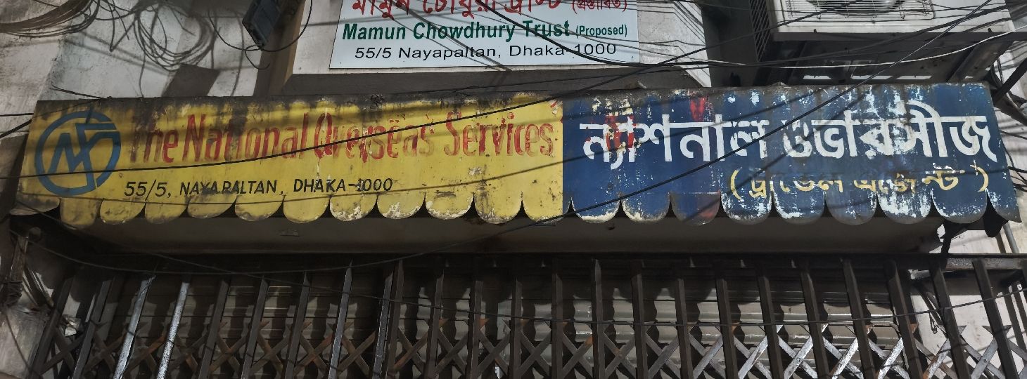 Mamun Chowdhury Trust