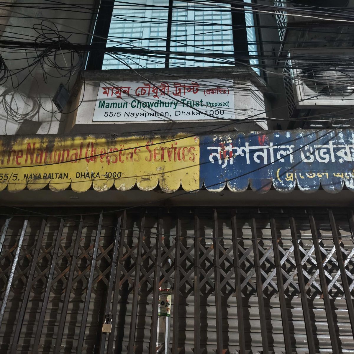 Mamun Chowdhury Trust