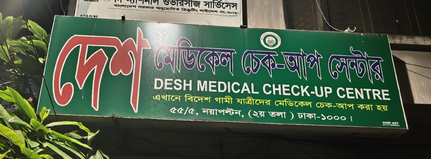 Desh Medical Check-Up Centre