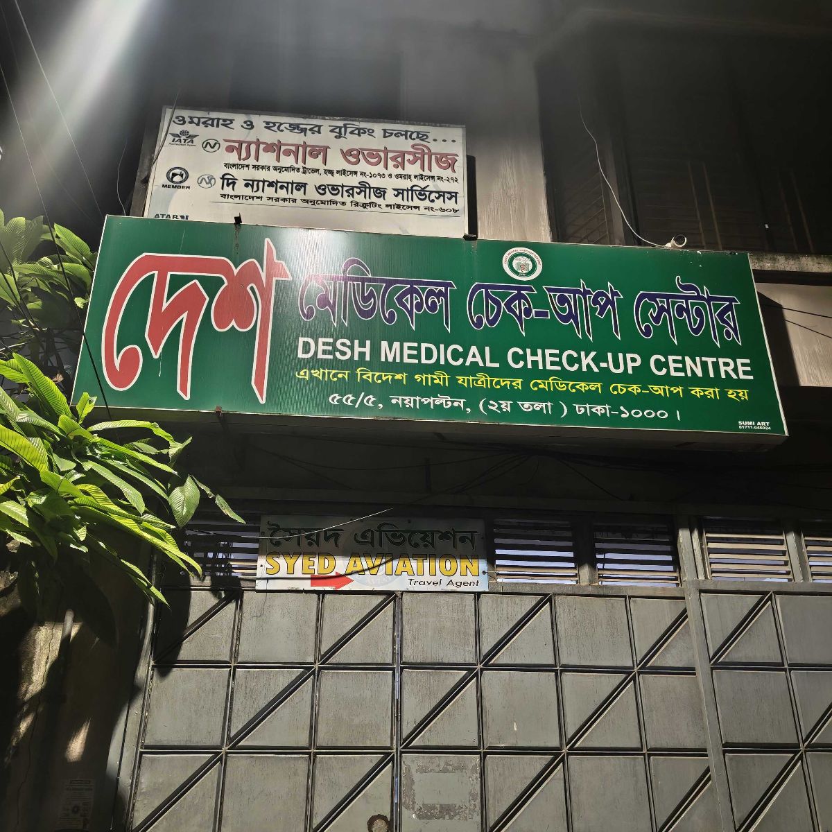 Desh Medical Check-Up Centre