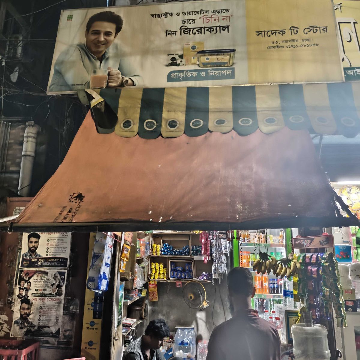 Sadek Tea Store