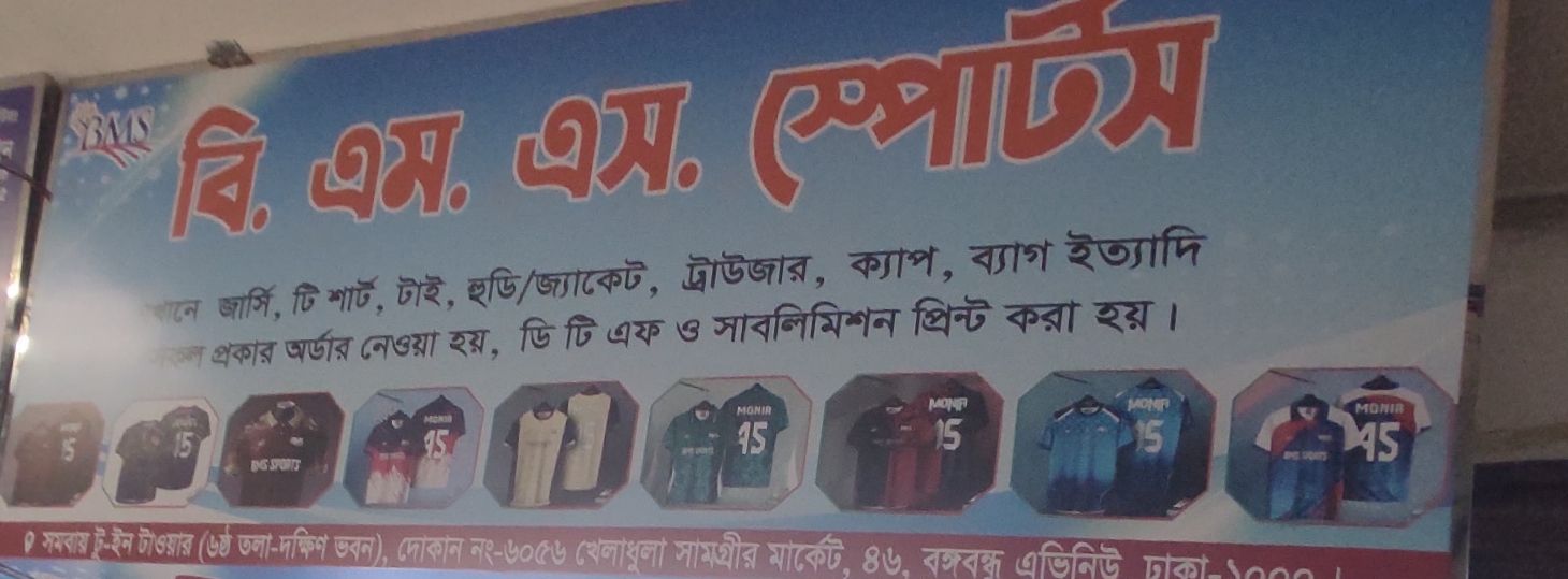B.M.S. Sports